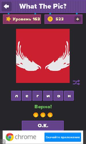 Как пройти игру What the pic - Уровень 162.png